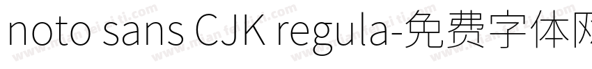 noto sans CJK regula字体转换